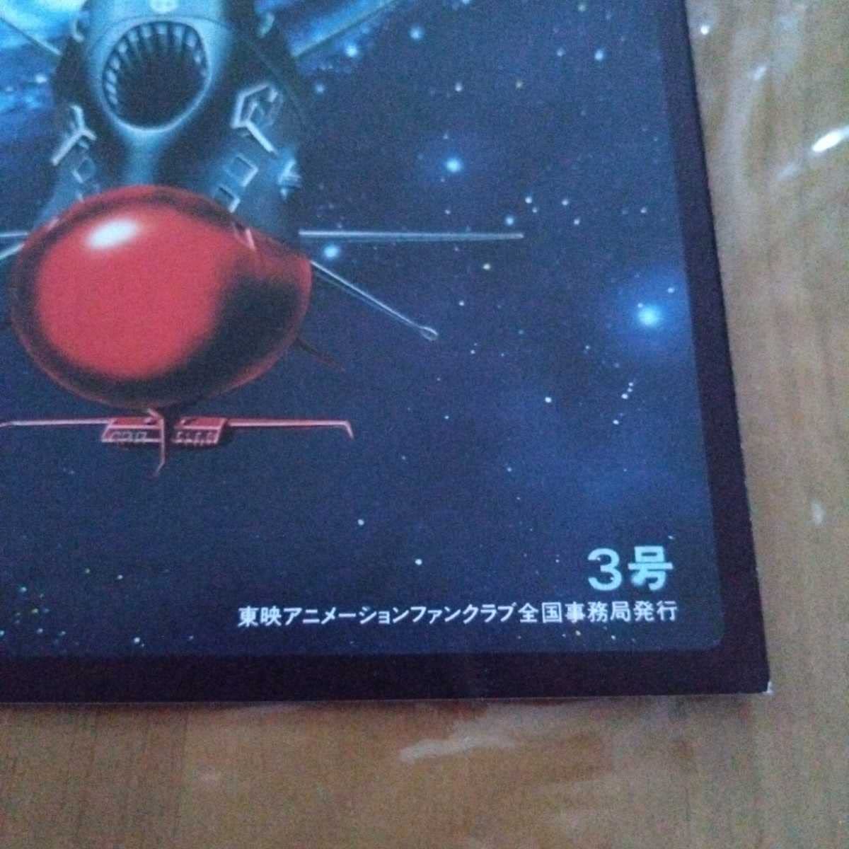 Amazon.co.jp: ②東映アニメーションファンクラブニュース4冊セット